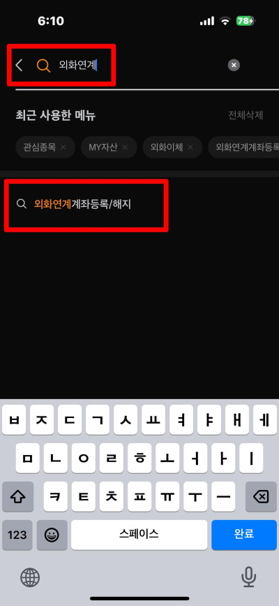미래에셋 증권 M STOCK 어플 외화 연계계좌 등록 절차