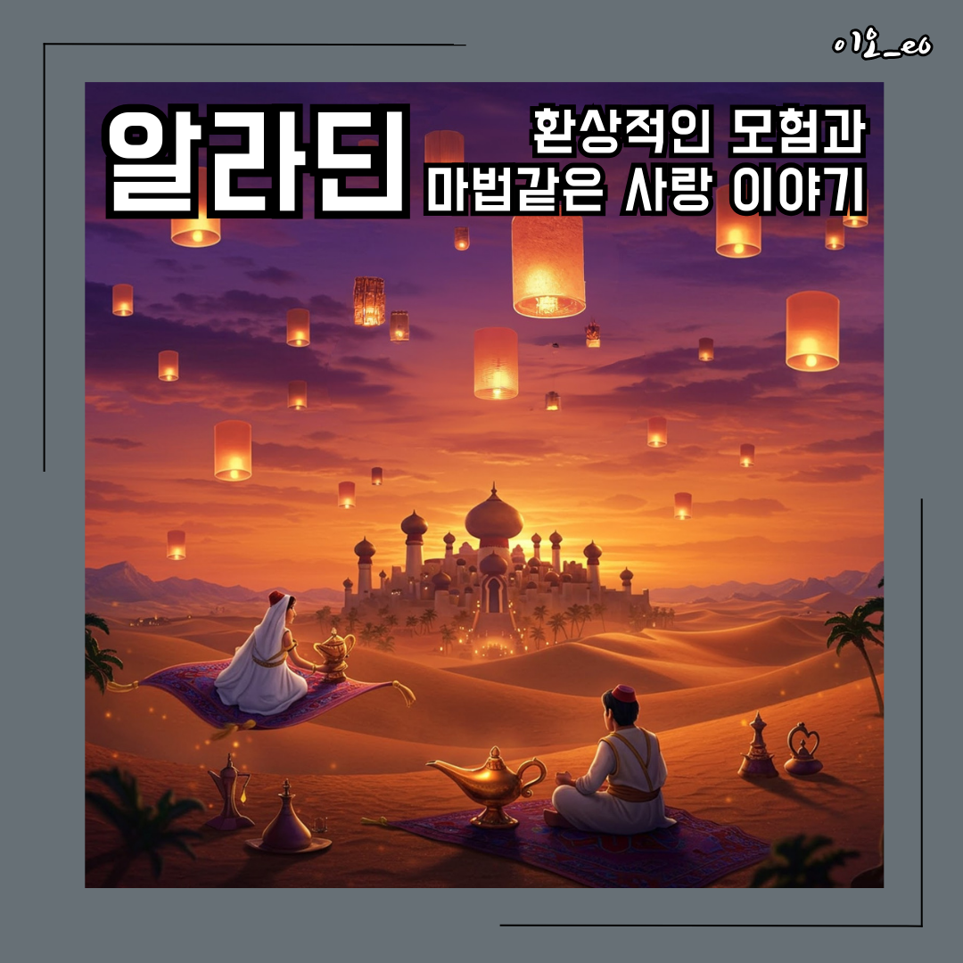 영화 알라딘