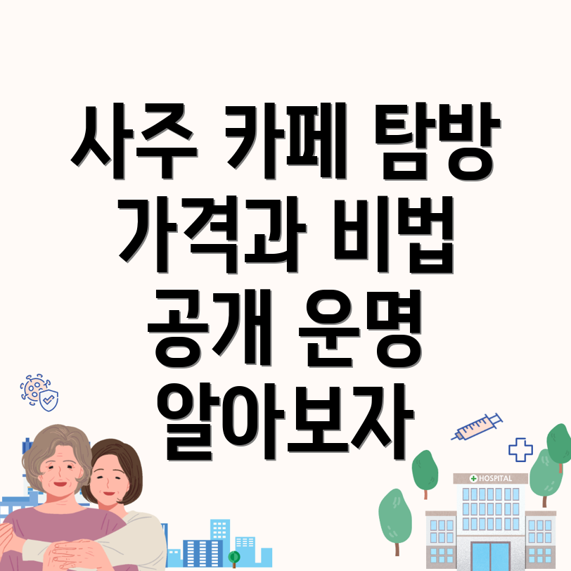 대봉교역 사주카페