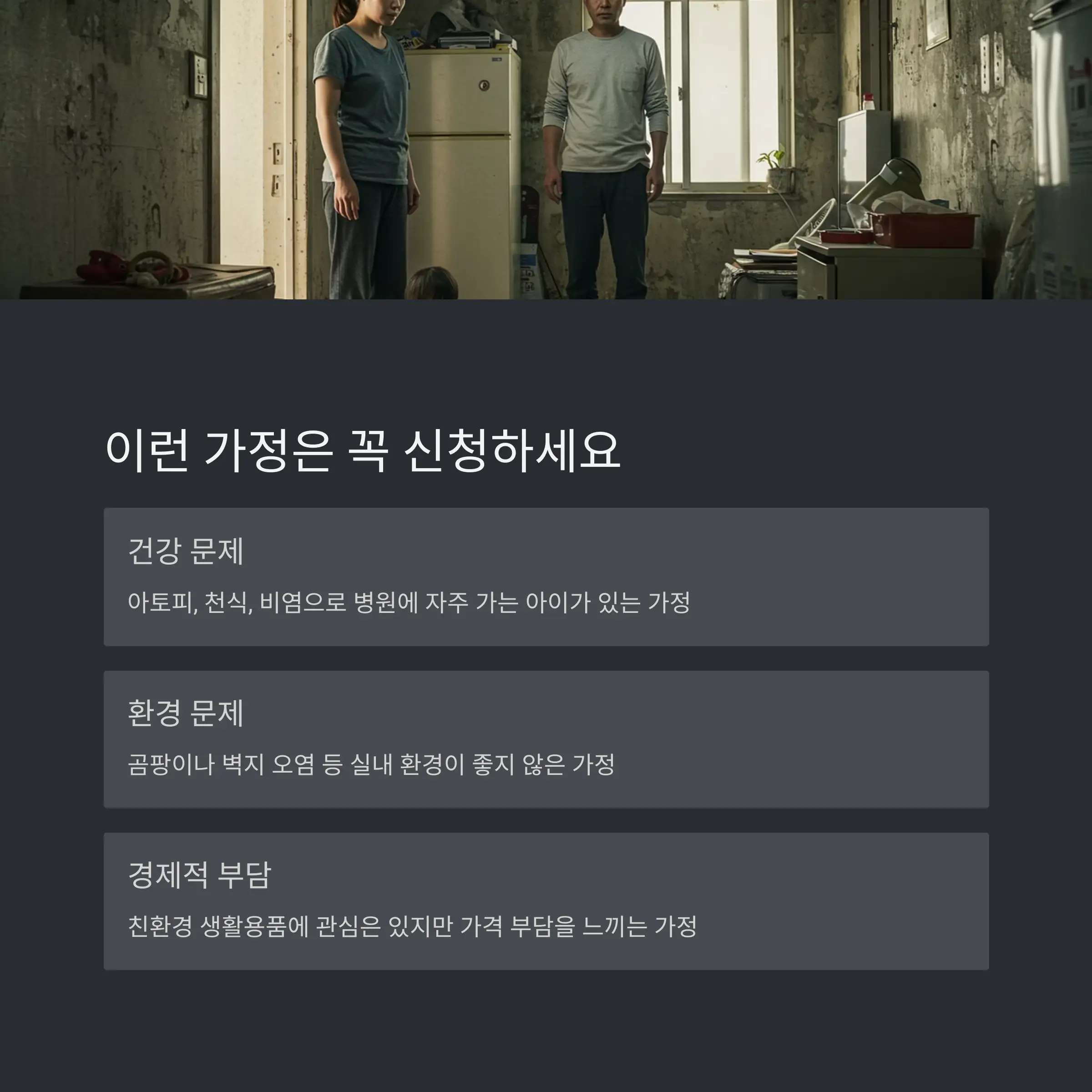 환경보건 이용권 물품 및 서비스 FAQ