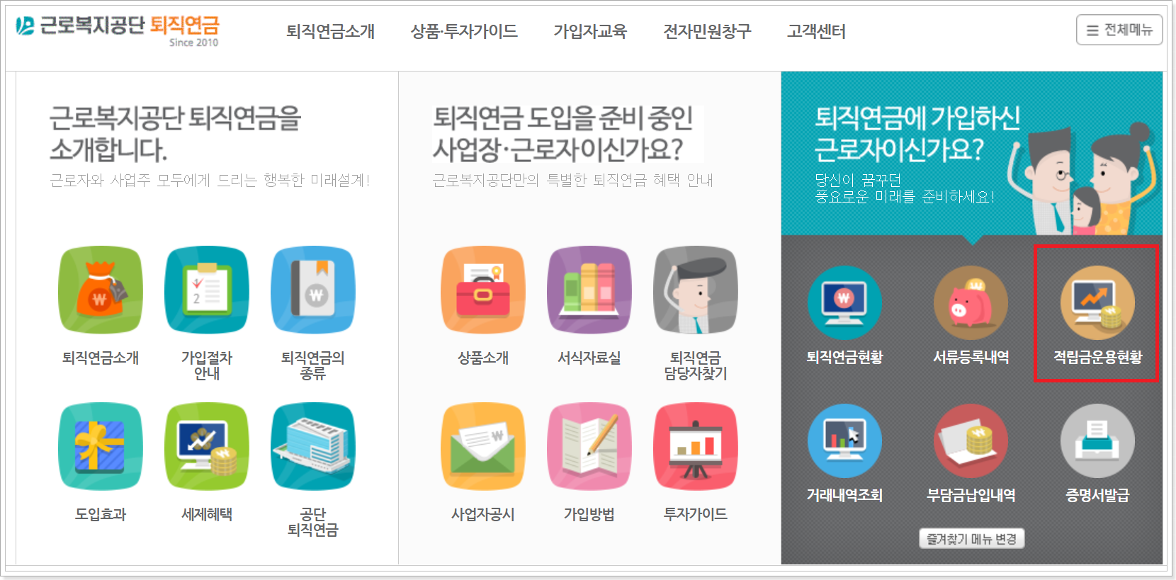 적립금-운용현황