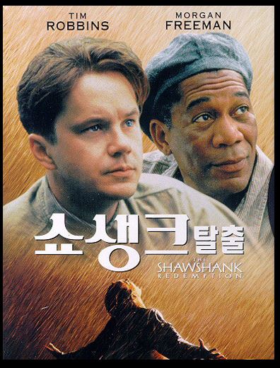 영화 쇼생크 탈출 포스터.