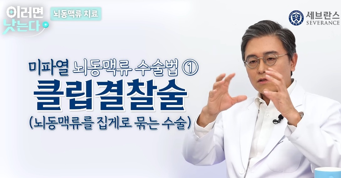 -뇌동맥류-김용배-교수