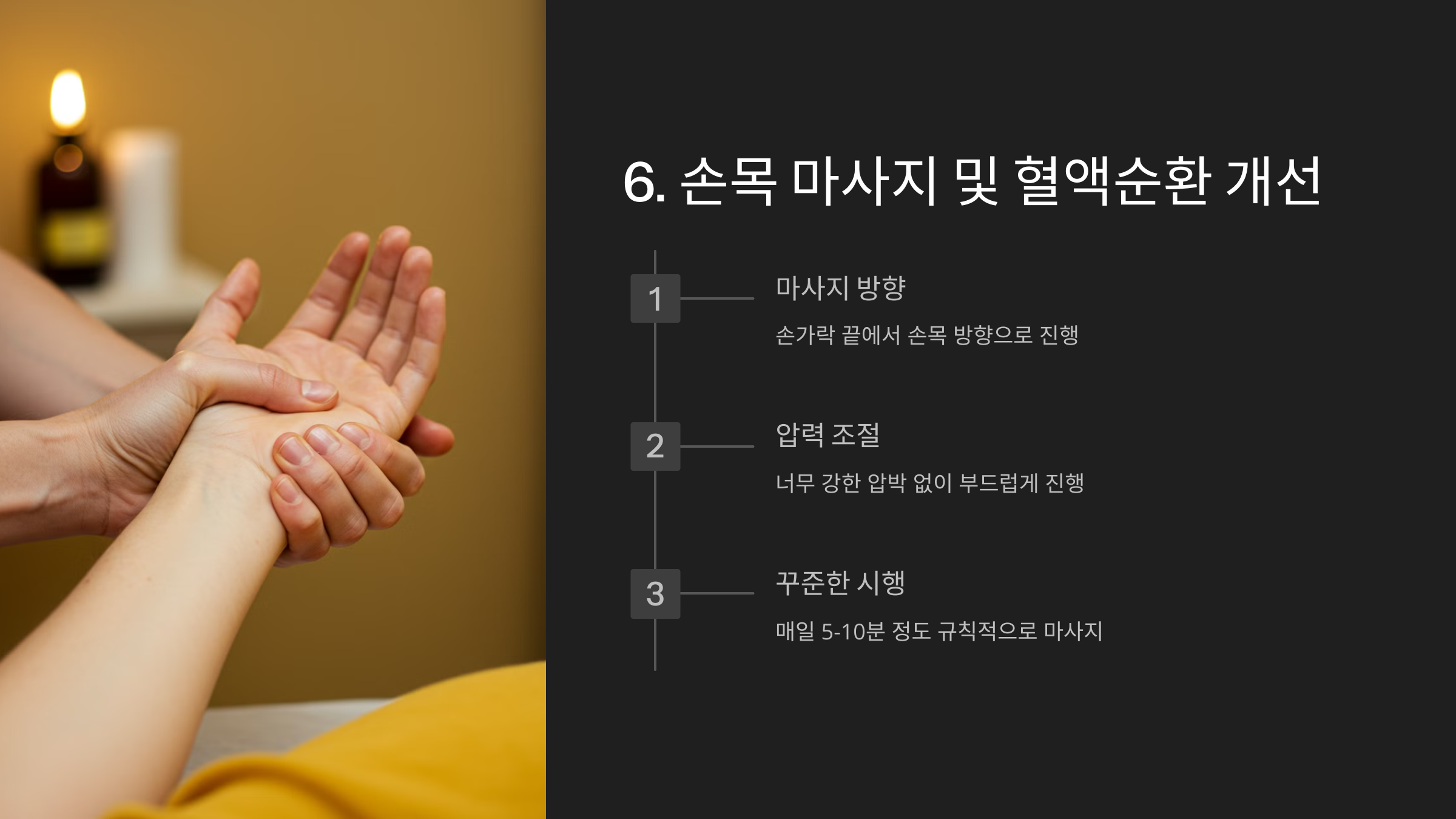 손목 마사지 및 혈액순환 개선