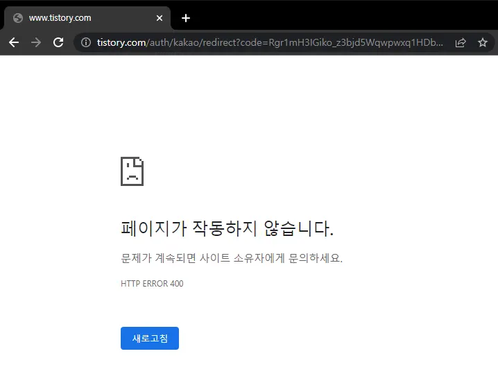이럴 땐 어떡해 크롬에서 티스토리 페이지가 안 열릴 때의 해결 방법