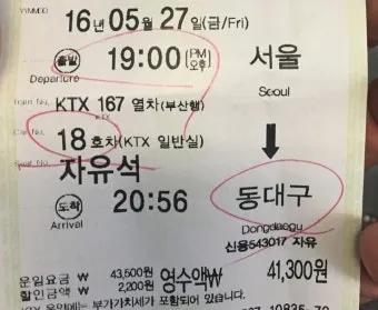 ktx 자유석이란 예매 방법 입석 비교 가격_15