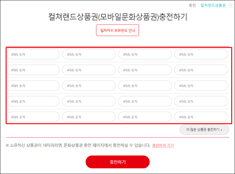 컬쳐랜드-충전