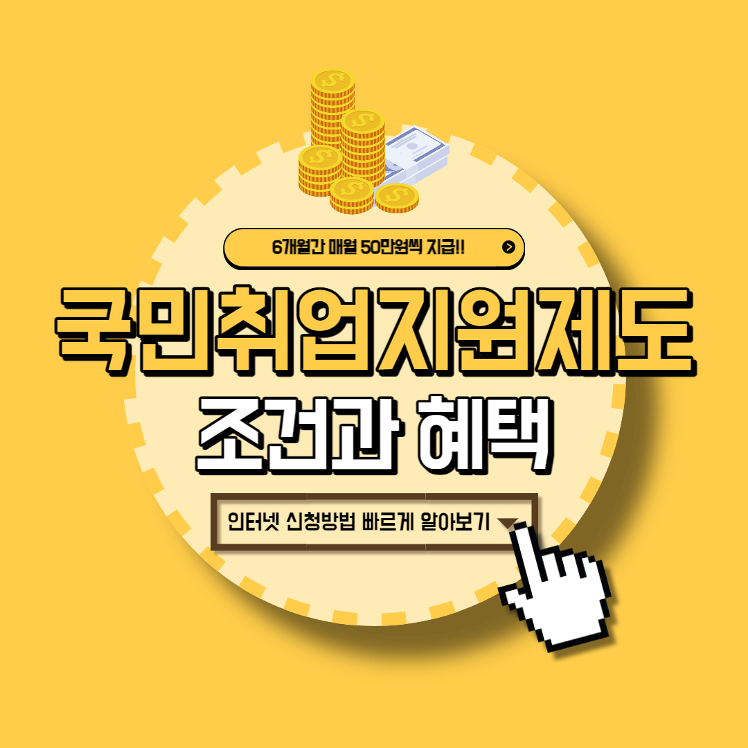 국민취업지원제도