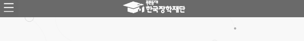 푸른등대 한국장학재단