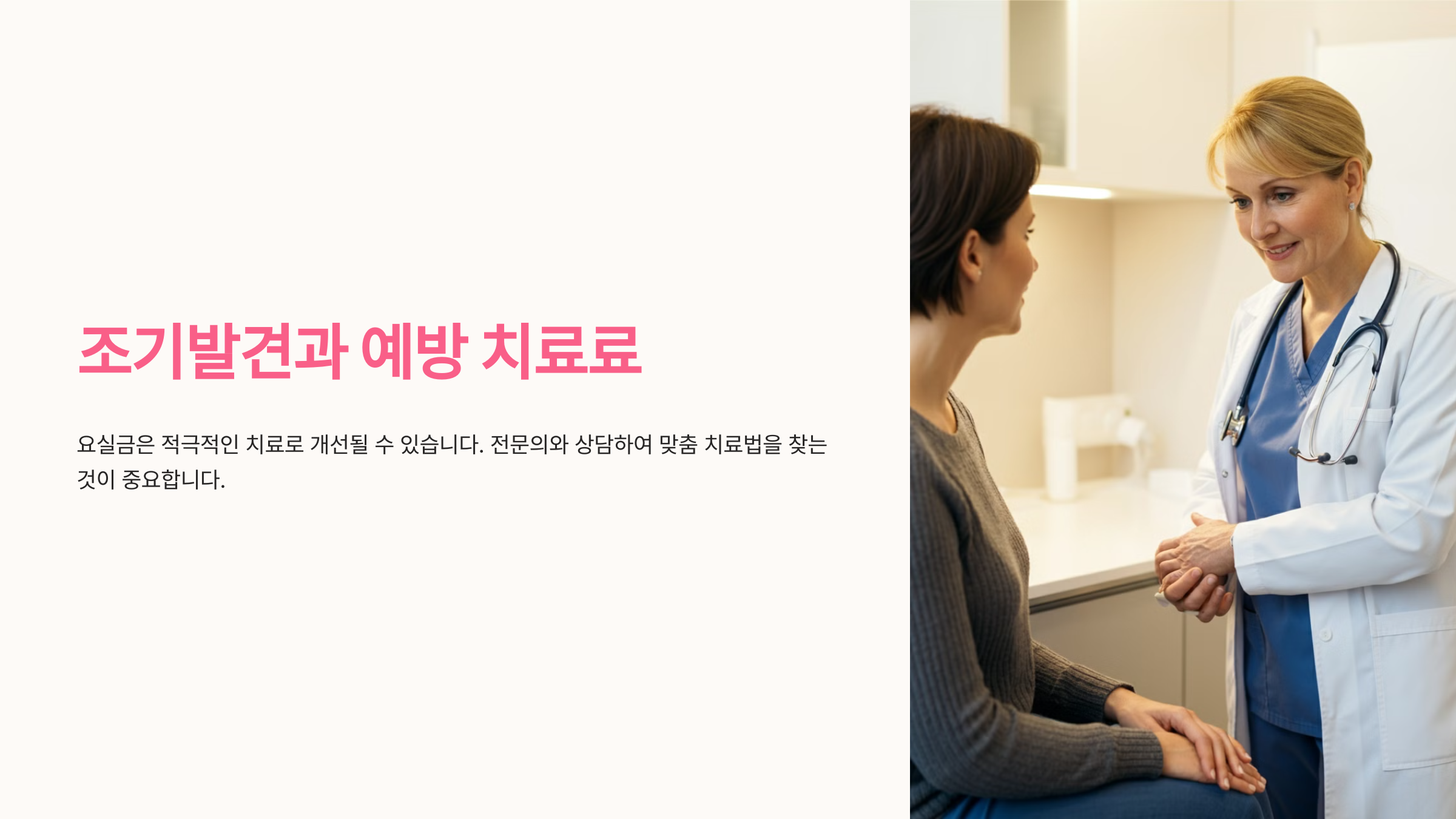 요실금, 원인부터 치료까지 한눈에 알아보기