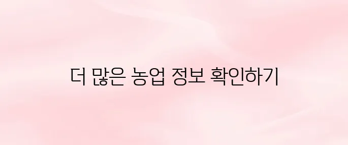 농사로 농업기술포털 바로가기