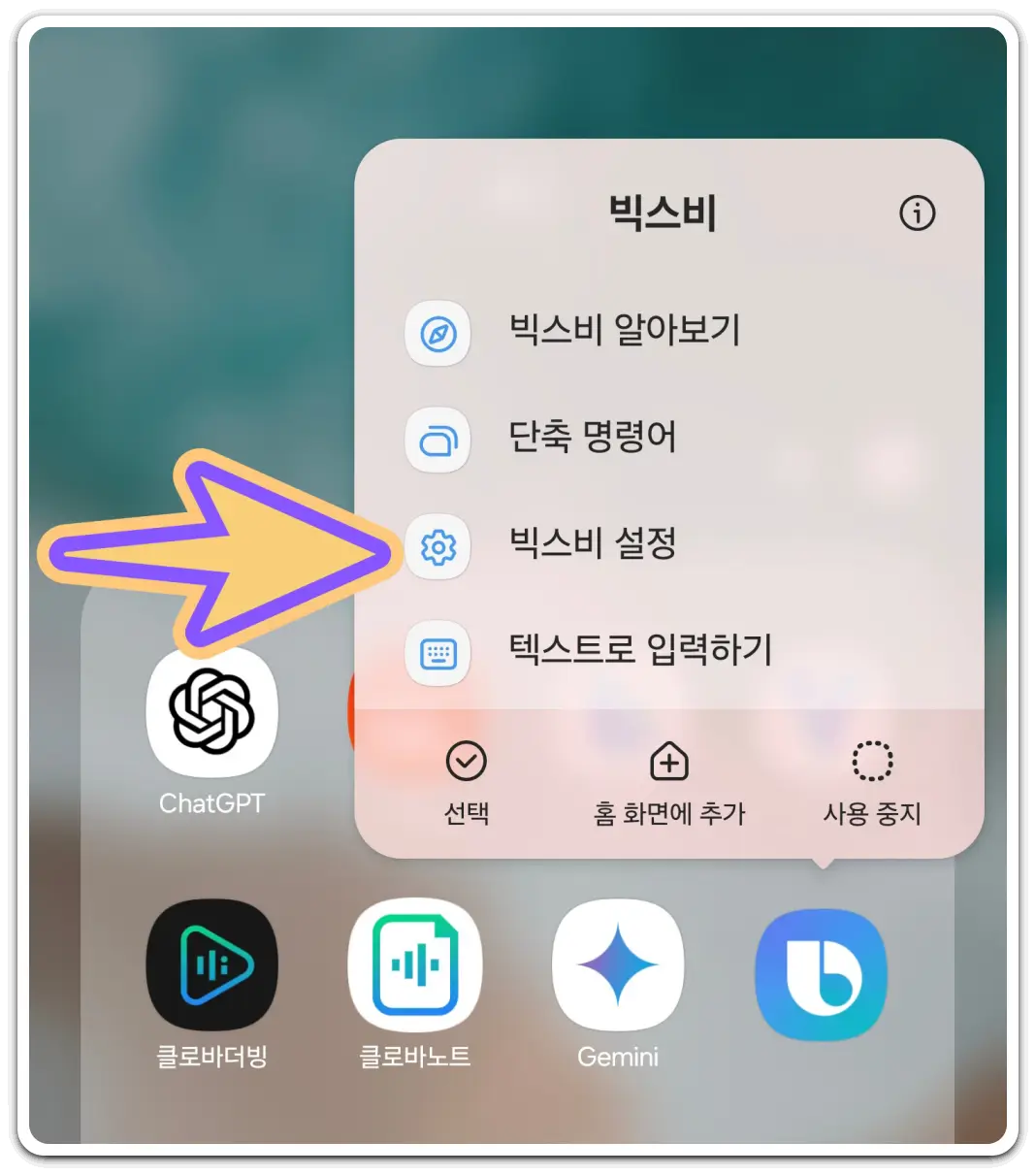 갤럭시-빅스비-설정창-열기-방법