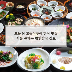 오늘엔 고등어구이 한상