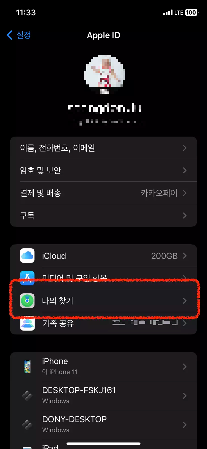 아이폰 설정 나의 찾기