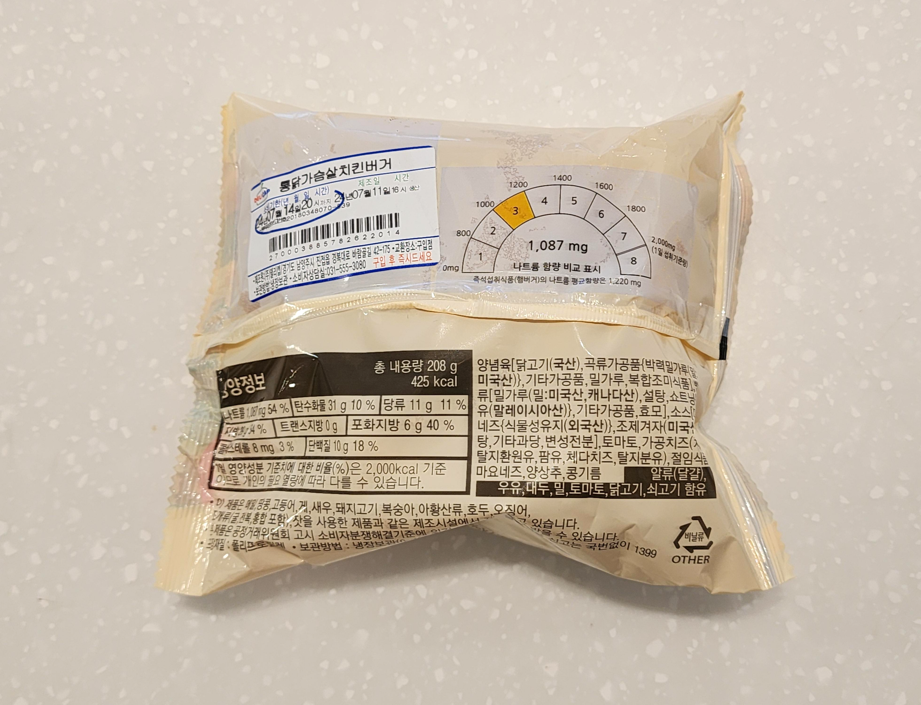 통닭가슴살치킨버거