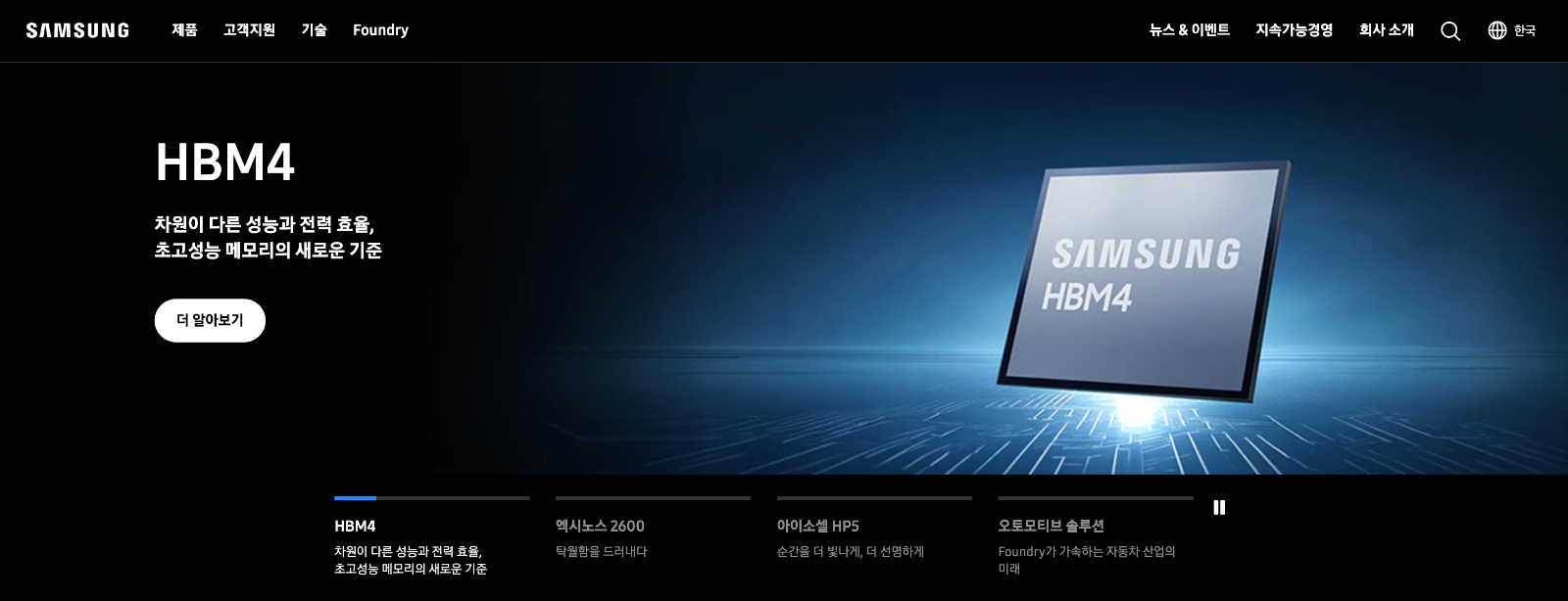 삼성전자 반도체관련 홈페이지 ❘ https://semiconductor.samsung.com/kr/