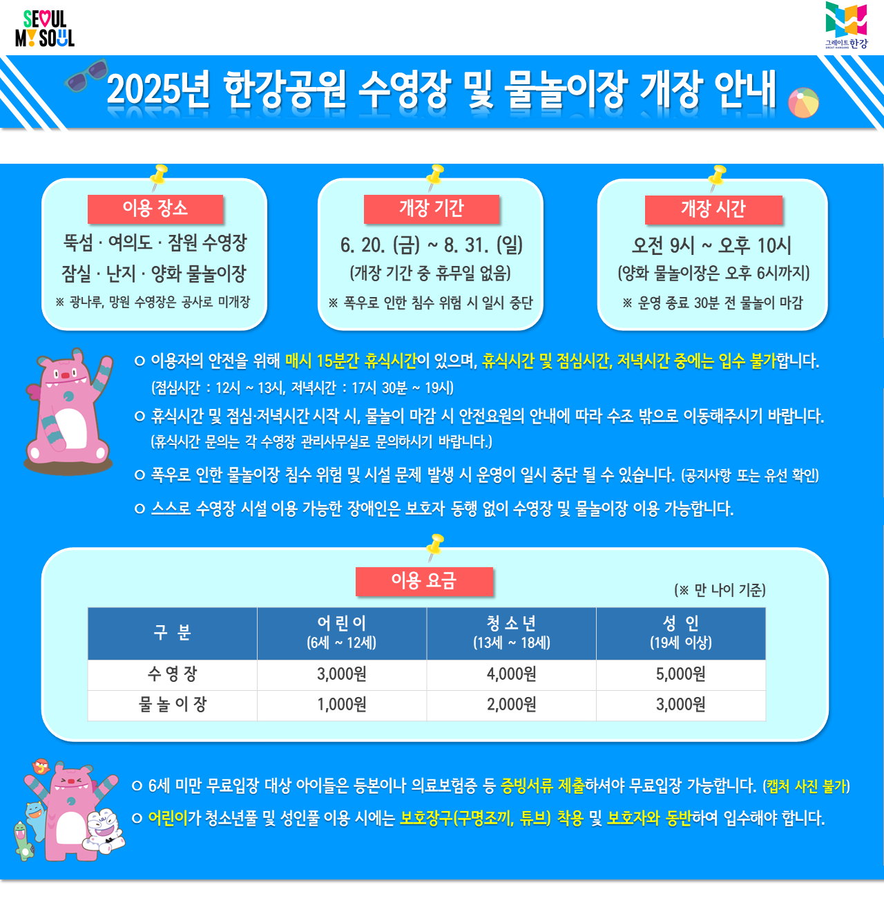 2025 한강수영장 개장 및 야간개장 예약방법