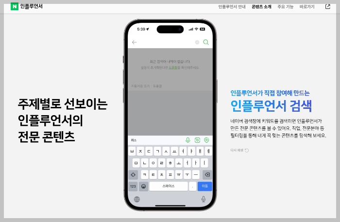 네이버 블로그로 수익을 올리는 방법 인플루언서
