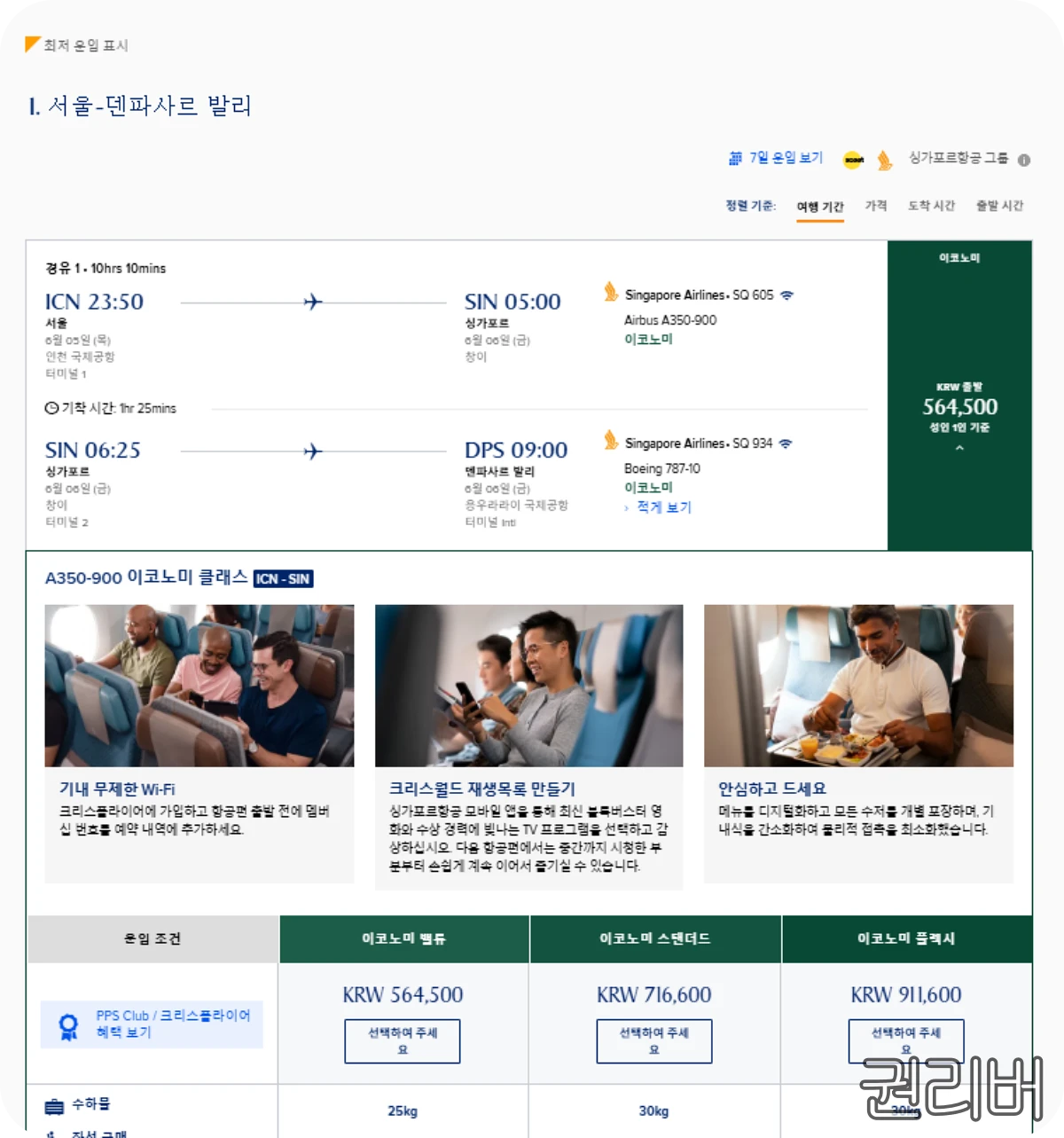 싱가포르-항공-공식-홈페이지-가격