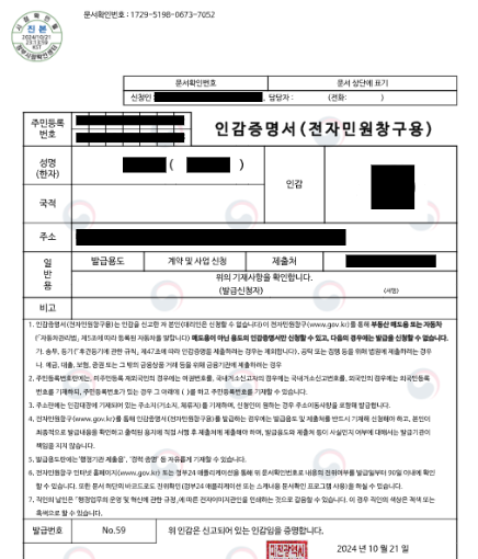 인감증명서 출력화면