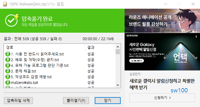 압축 해제 모습