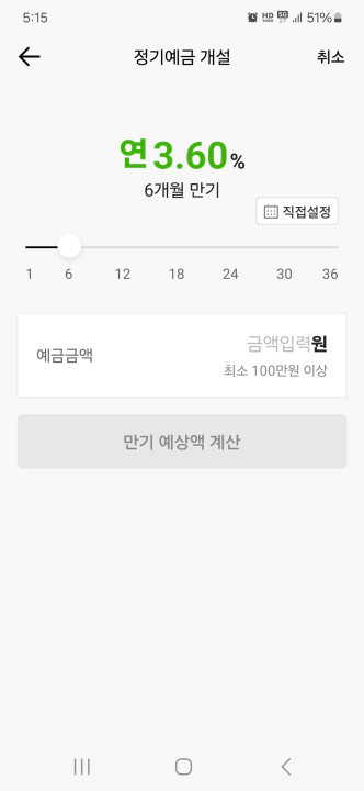 카카오뱅크 정기예금 예치 기간 설정 기능 및 이자