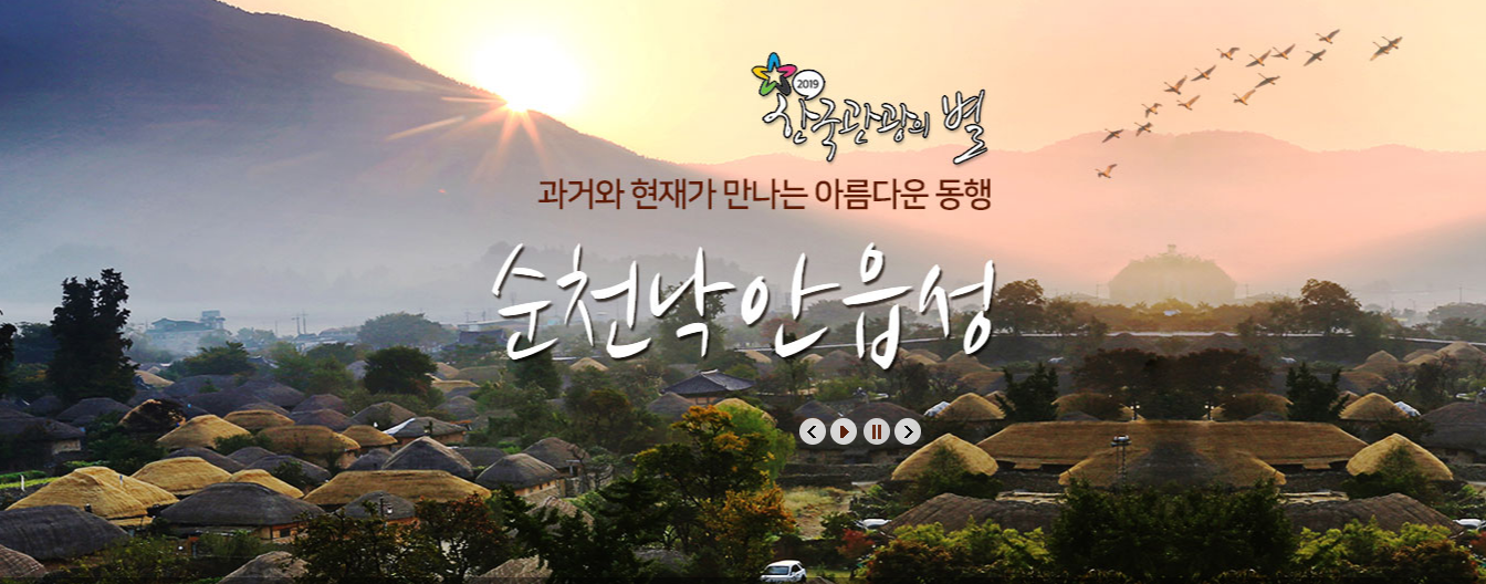 낙안읍성
