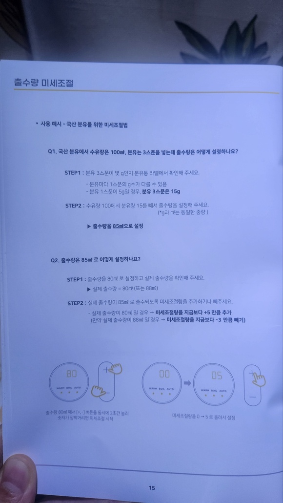 출수량 미세조절