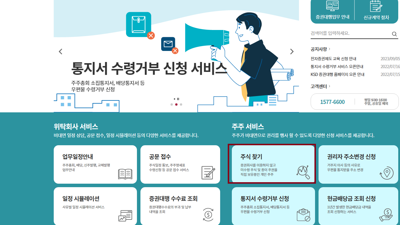 한국 예탁 결제원 주식 찾는 방법