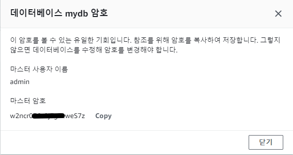 RDS 생성하기