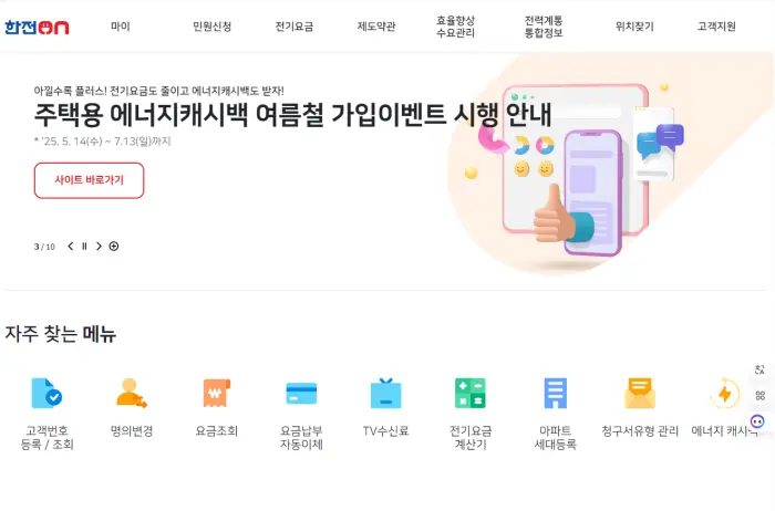 정부지원 전기요금 할인