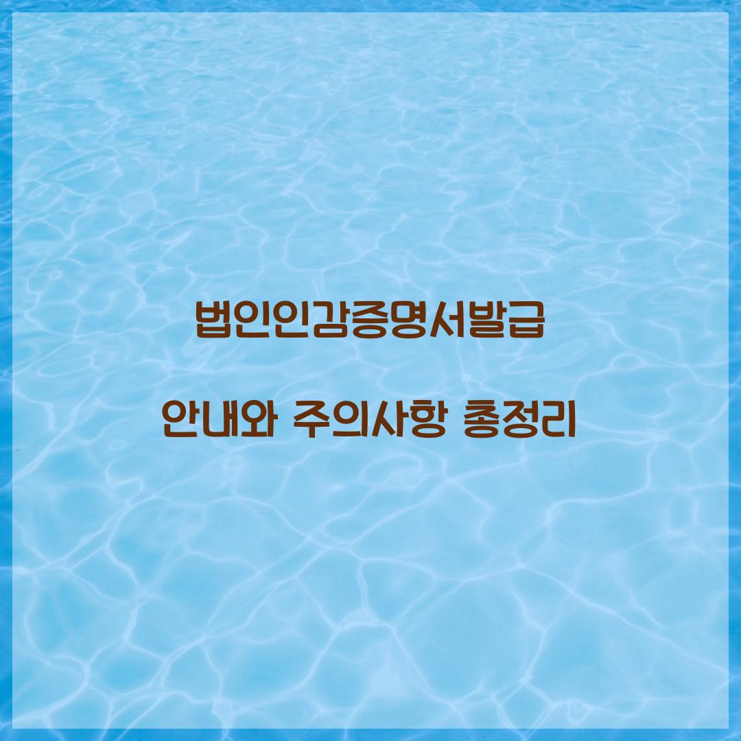 법인인감증명서발급