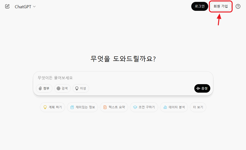 챗지피티 가입방법