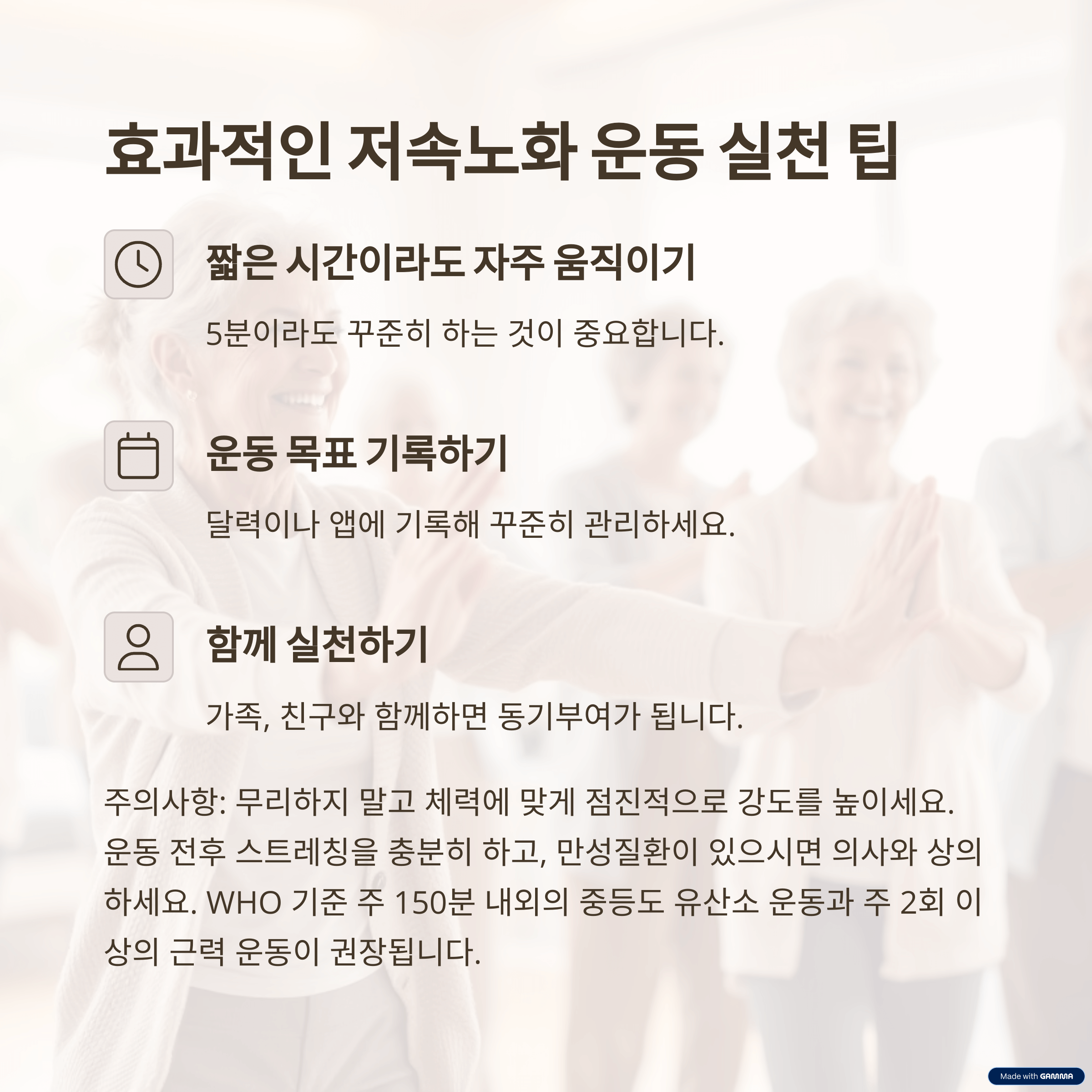 저속노화 운동 효과 및 주의사항
