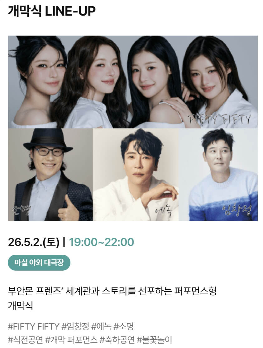 부안마실축제 일정표 및 초대가수 총정리 (2026)