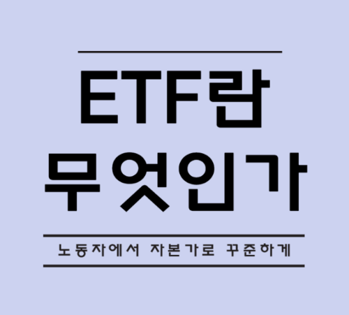etf