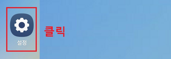 설정 클릭함