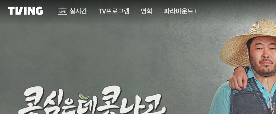 티빙의 실시간 메뉴 화면으로, ON AIR 표시와 함께 현재 방송 중인 채널 목록이 나열되어 있습니다.
