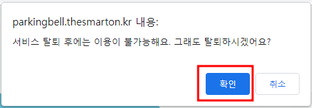 대전시 주정차단속 알림서비스 탈퇴하기