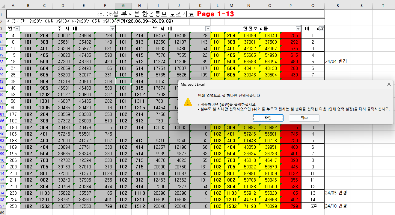 인쇄 영역 설정에서 에러난 참고 시트