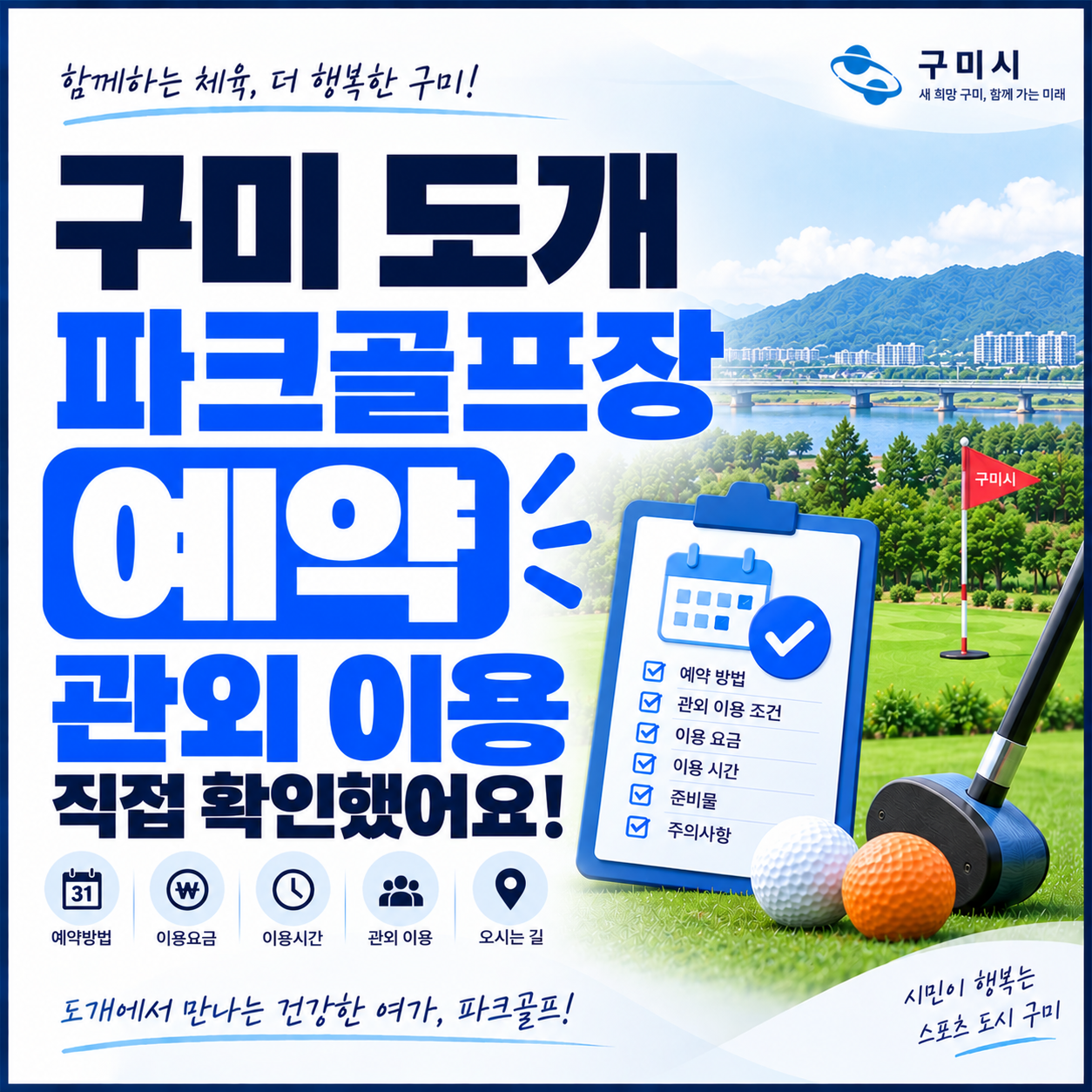 구미 도개 파크골프장 예약