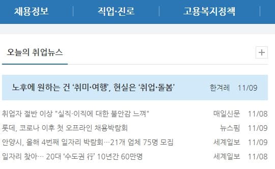 간호조무사 구인구직 워크넷 사이트 사진