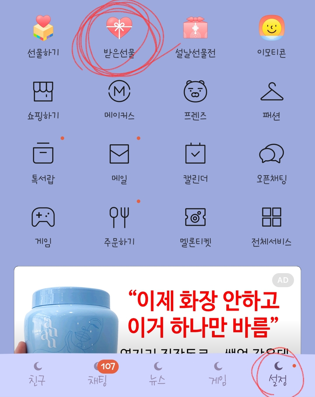카카오톡 모바일 교환권 BHC 치킨 주문하기 메뉴변경 가능