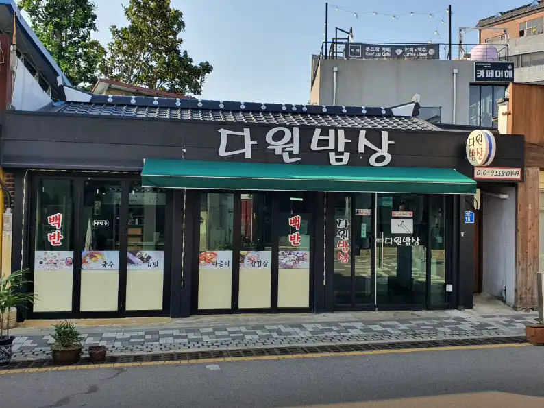 다원밥상-매장입구