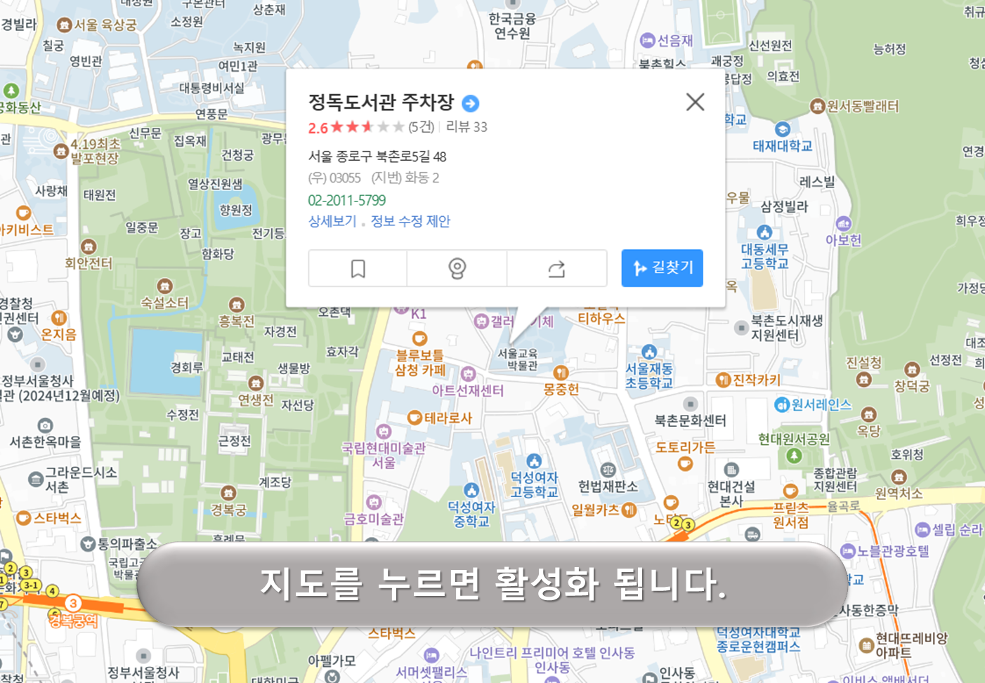 정독도서관 주차장