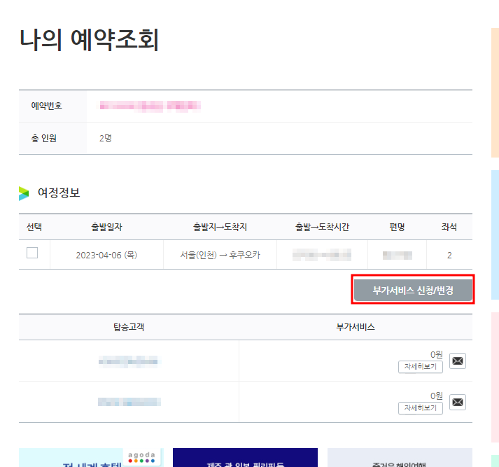 에어부산-예약조회