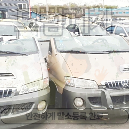 안양시동안구폐차장