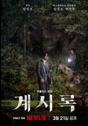 계시록