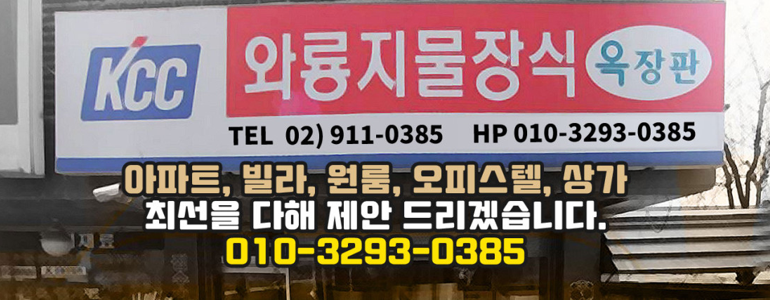 서울 성북구 도배공사