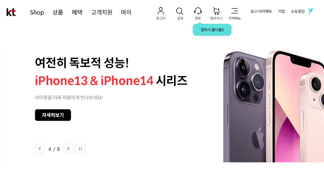 KT-홈페이지